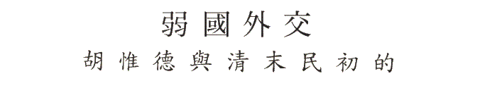 Hu Weide - Chinese Title